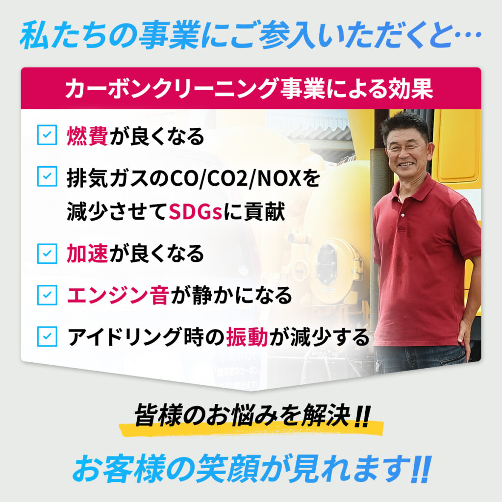 船美　燃焼室クリーニング　燃費改善　船舶　トラック　カーボンクリーニング